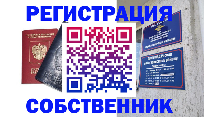 прописка 2025 в Емве