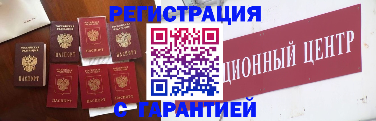 временная регистрация надежно в Емве